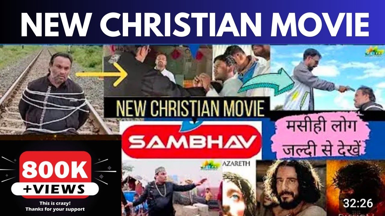 NEW CHRISTIAN FILM। संभव। ए फिल्म देखकर अपका दिल आनंद से भर जाएगा