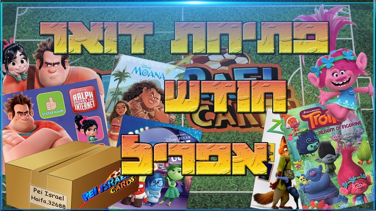 פתיחת דואר חודש אפריל - הזמנות ענקיות מפניני, המון אלבומים מצויירים והחלפות מטורפות מהארץ ומחו