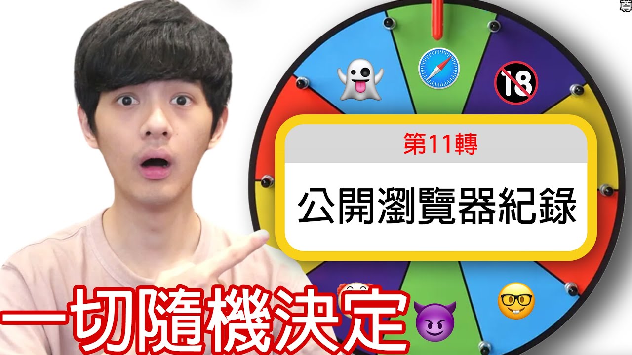 【尊】我把這支影片的主題交給命運【第二頻道】高手答對贏家拔河