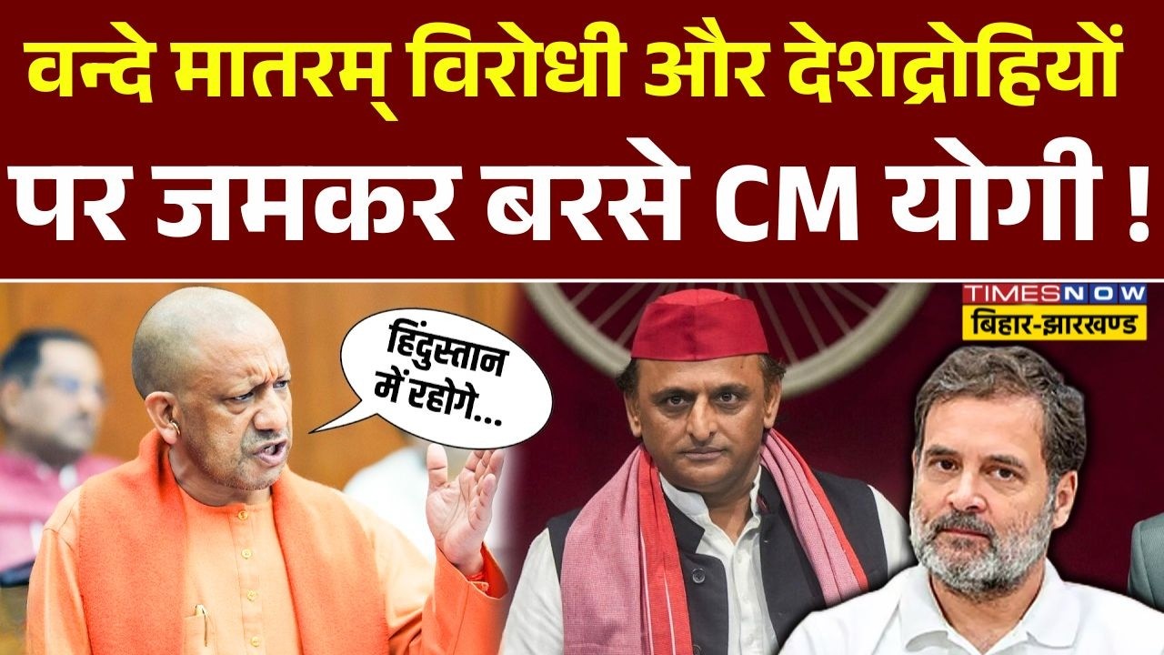 UP विधानसभा में Vande Mataram विरोधी और देशद्रोहियों पर बरसे CM Yogi Adityanath | UP News |