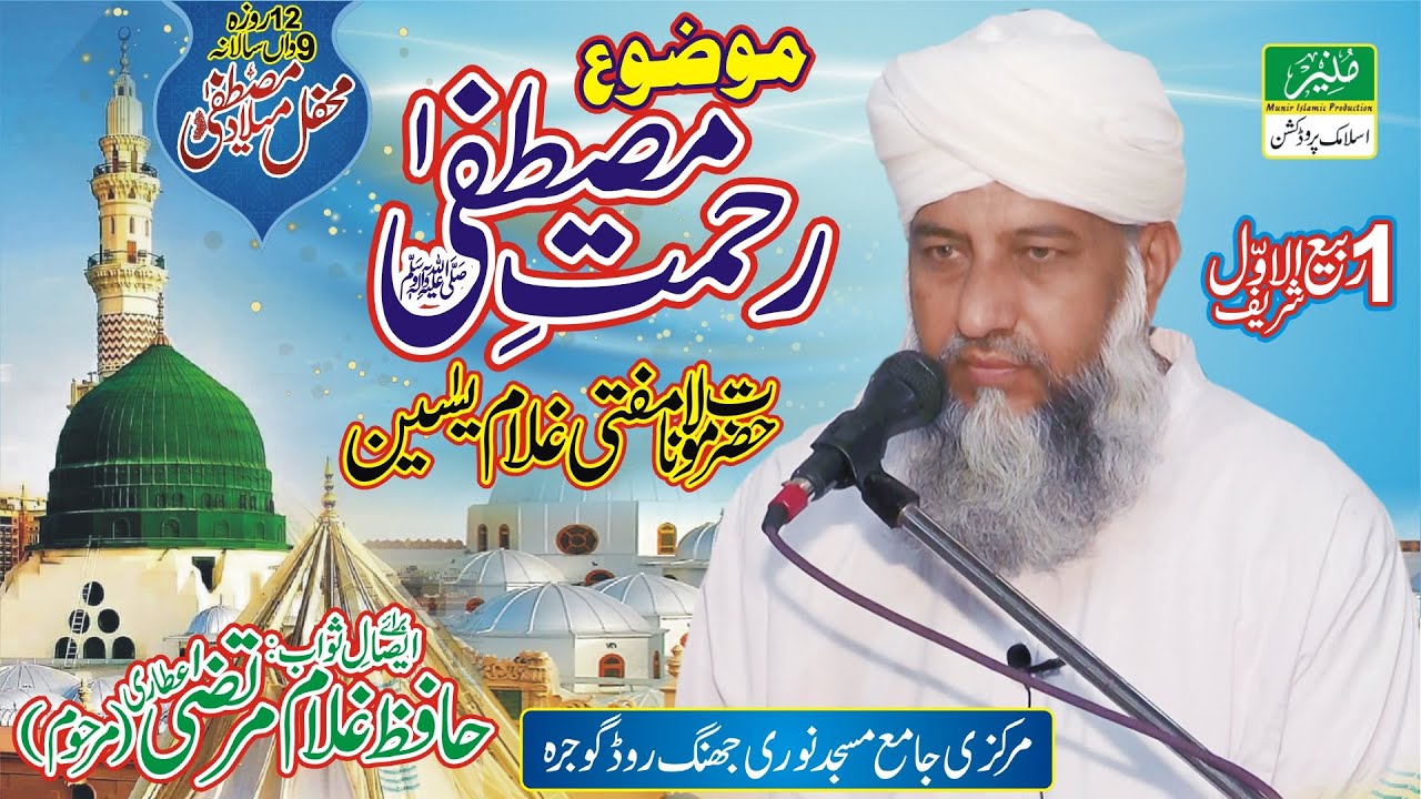 1st Rabi ul Awal 2022 Bayan || Topic