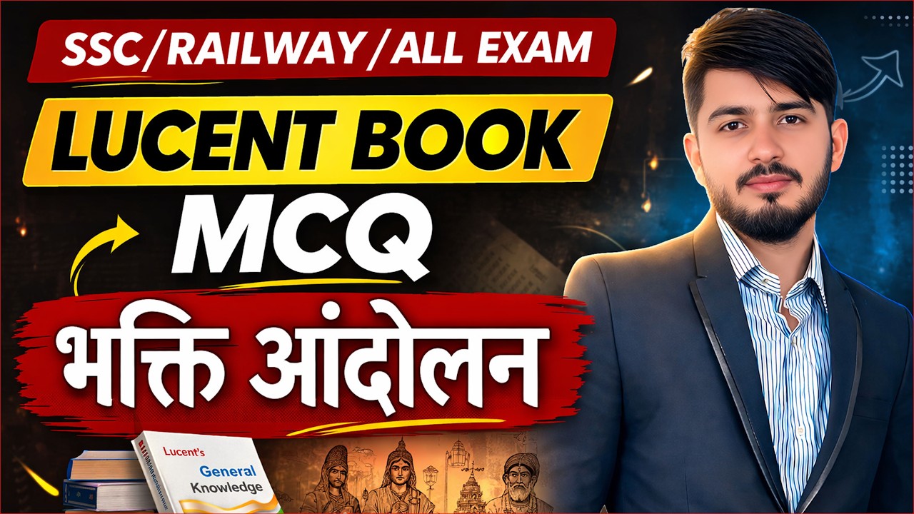 All Exam 2026 के लिए भक्ति आंदोलन Full Revision | Lucent Series धमाकेदार क्लास ⚡