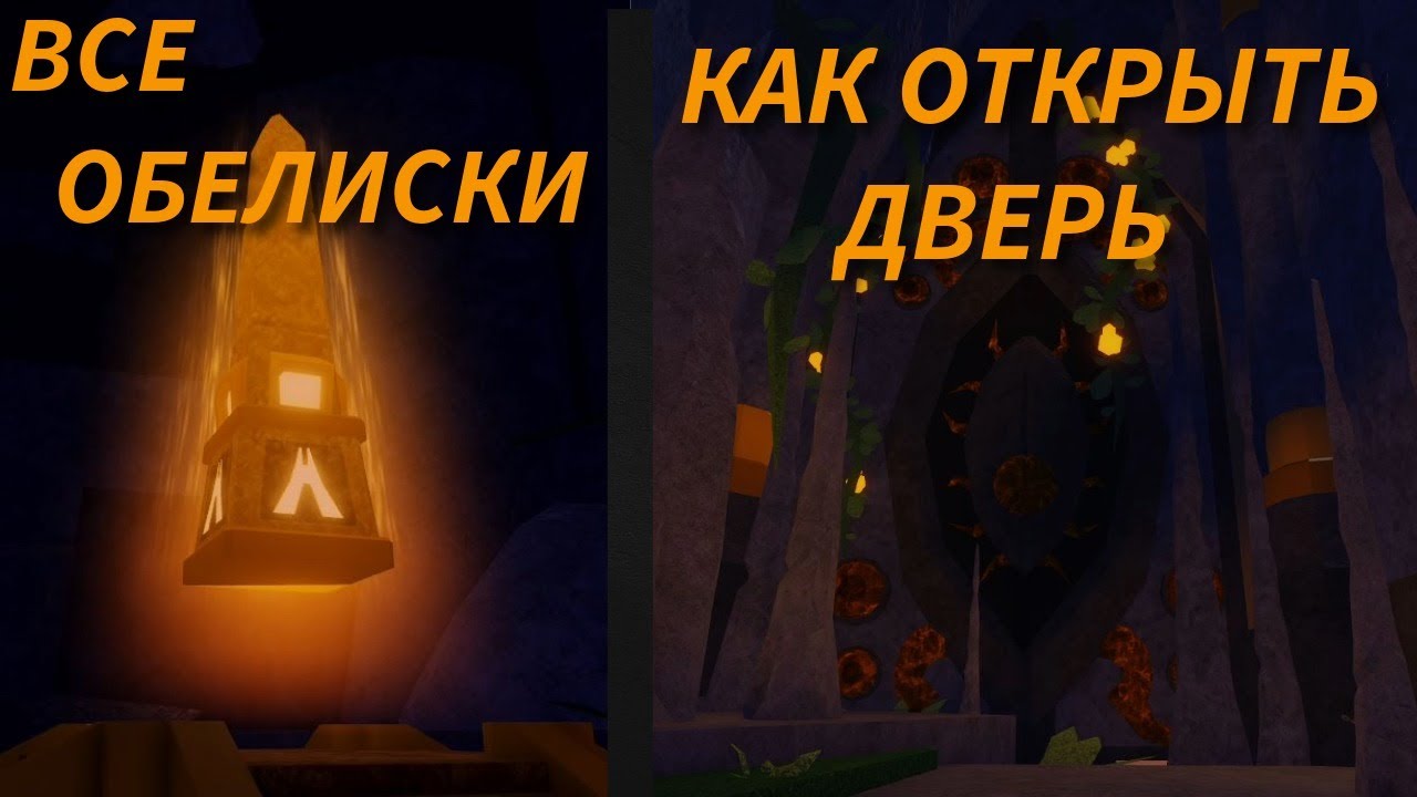 КАК ПОЛНОСТЬЮ ПРОЙТИ НОВОЕ TIDEFALL ОБНОВЛЕНИЕ И АКТИВИРОВАТЬ ВСЕ ОБЕЛИСКИ / Roblox Fish