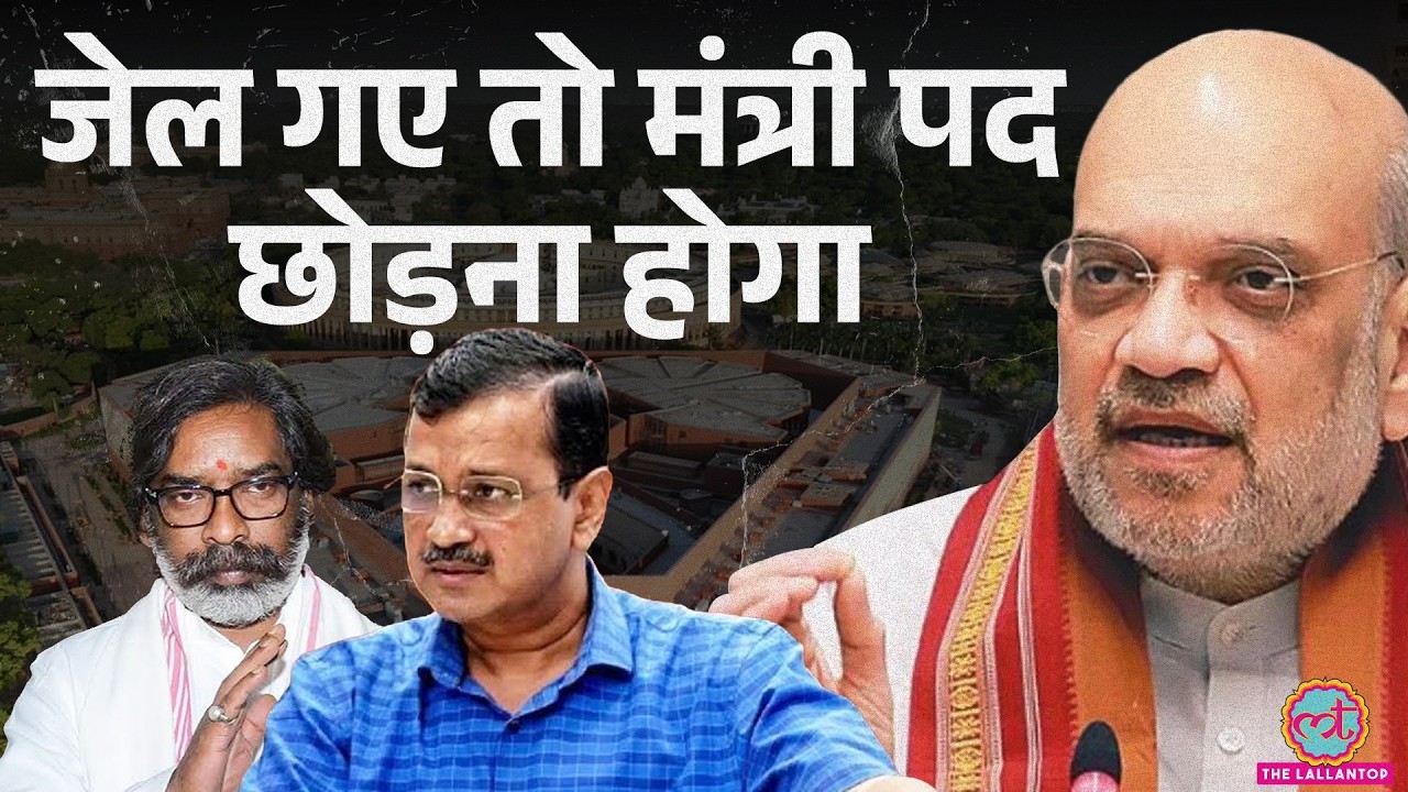 बिल में PM का भी नाम&hellip;130th Constitutional Amendment में क्या-क्या है? Budget Session में क्या होगा?