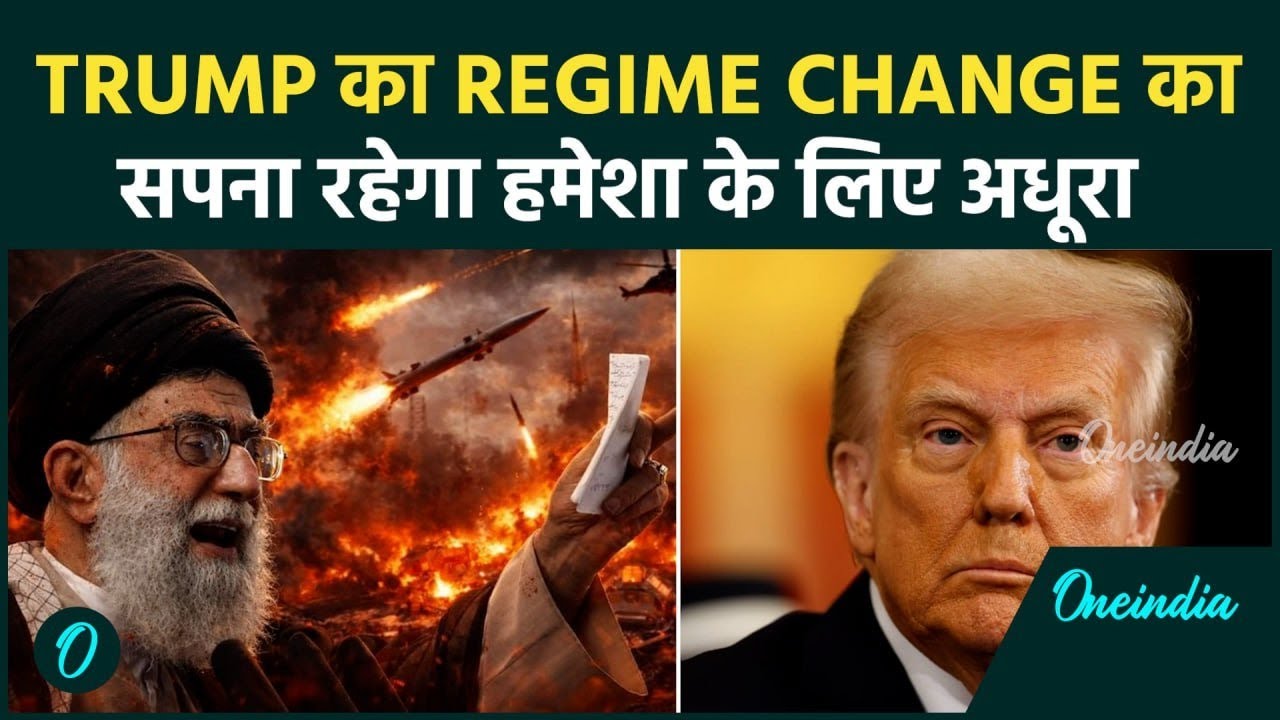 Iran-US War Update: Tehran में जो आज दिखा TRUMP को आ जाएगा हार्ट अटैक; नहीं होगा Regime Change