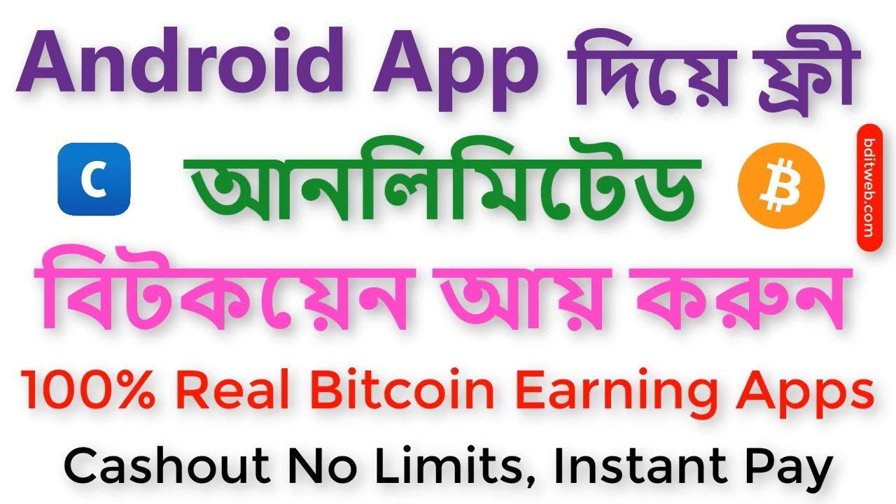 The best Bitcoins Earning apps for Android instant payment - Free Bitcoin Spinner Bangla Tutorial