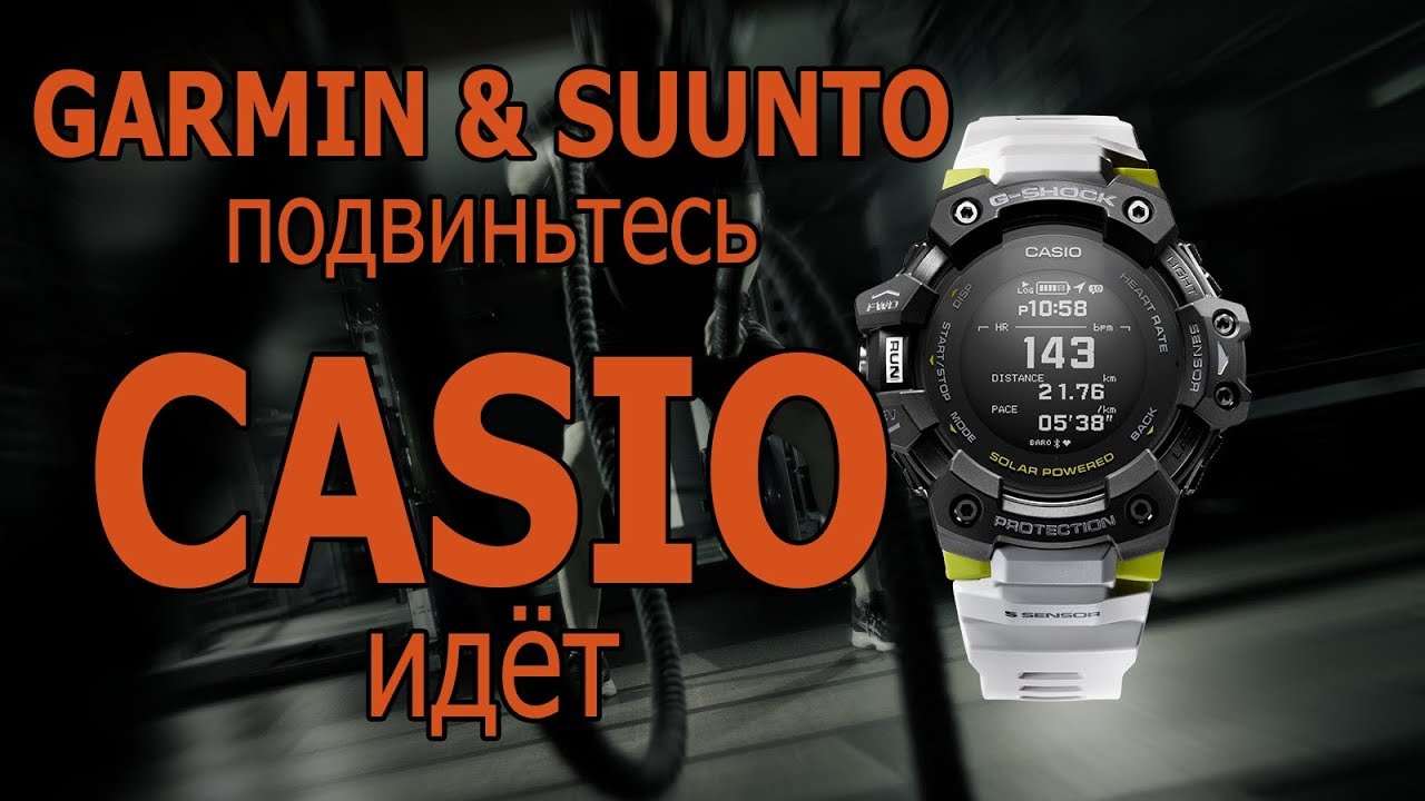 Встречаем CASIO GBD-H1000 спортивные смарт часы, выпуск в апреле 2020