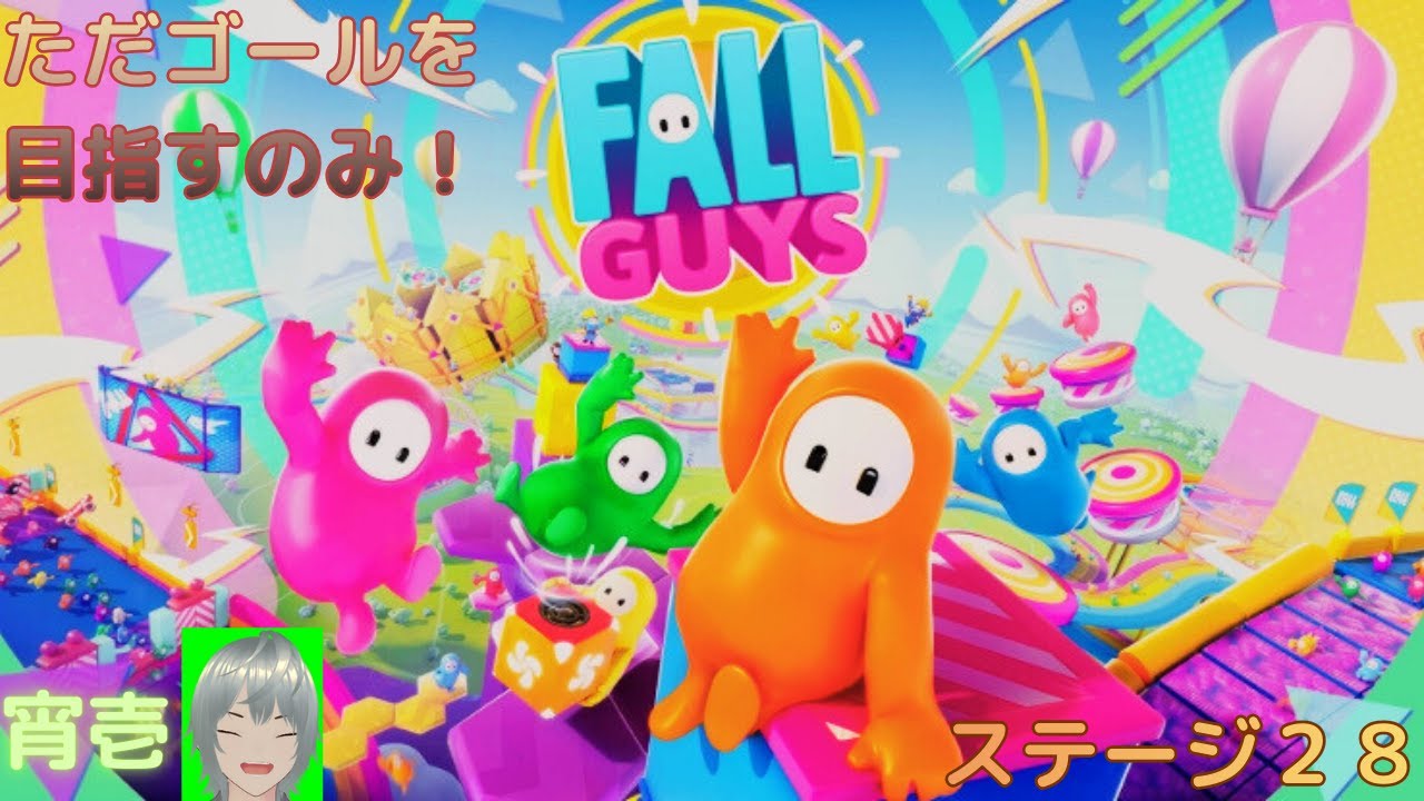 【フォールガイズ】　目指せ頂上！