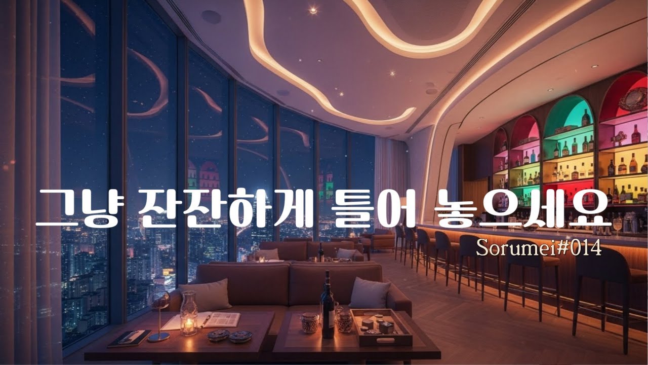 공부할 때 듣기 좋은 잔잔한 음악 | 겨울 카페 분위기 | Sorumei #014