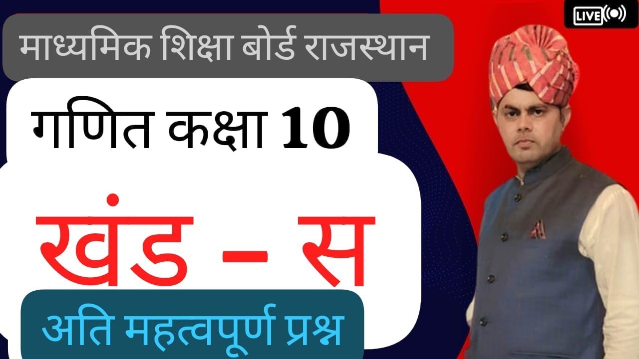 Maths class 10 section C !!!  Important questions BSER  exam 2026 board exam Ajmer most questions 