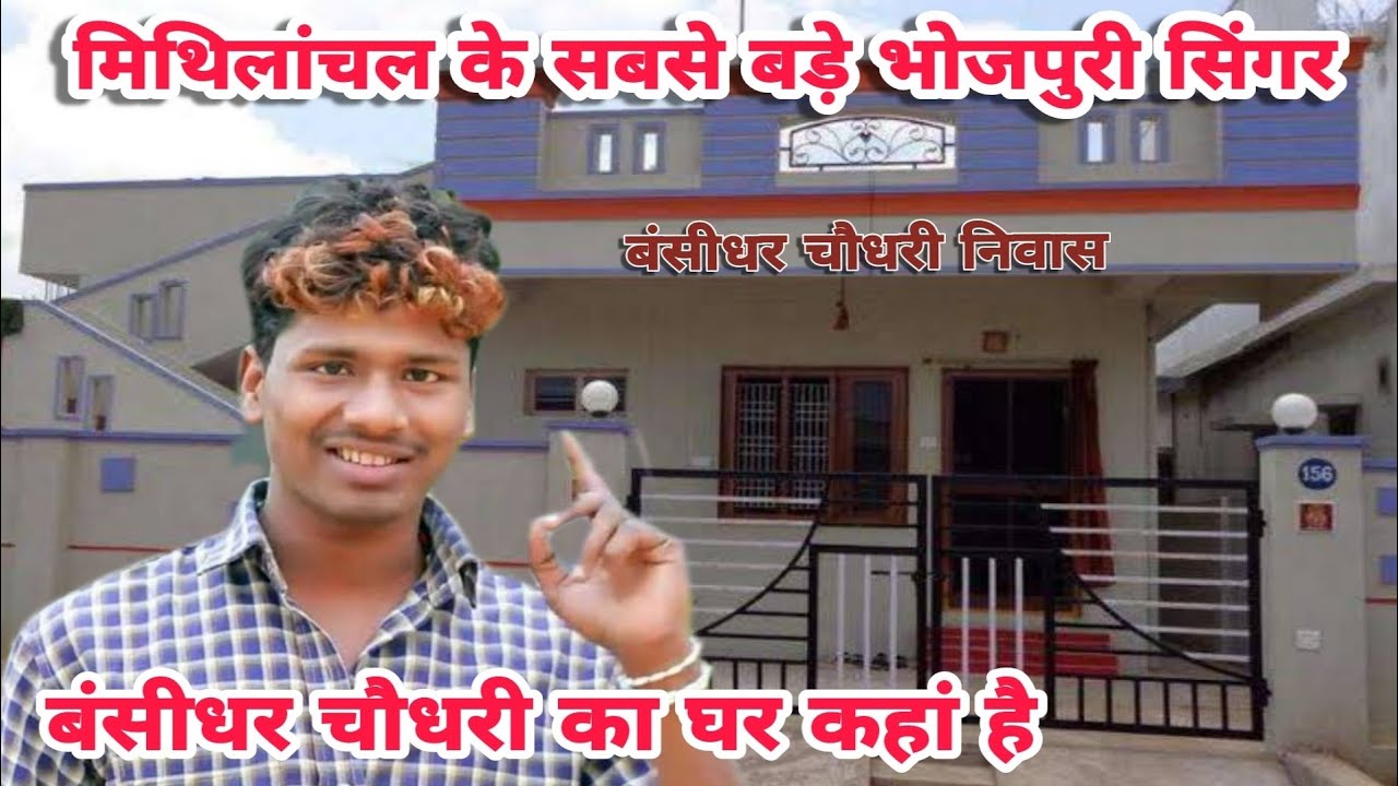 बंशीधर चौधरी का घर . | bansidhar Choudhury biography .| Bansidhar choudhary ka ghar #VIPSATELLITE