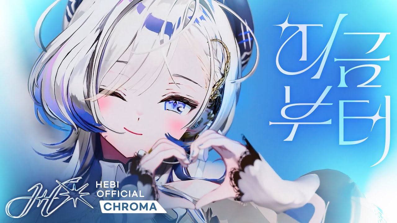 [4K] Hebi - '지금부터' Stage CAM | 'Chroma' SHOWCASE