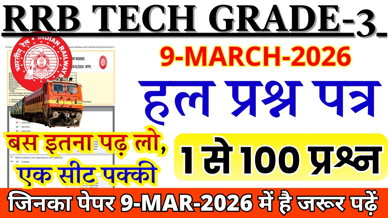 RRB Tech Grade-3: बस इतना पढ़ लो एक सीट पक्की! 🎯 9 March 2026 Previous Year Questions