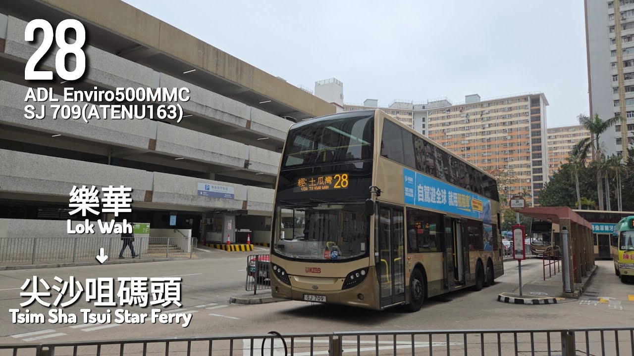 九巴KMB 28 樂華→尖沙咀碼頭 Lok Wah→Star Ferry[全程Full Journey]