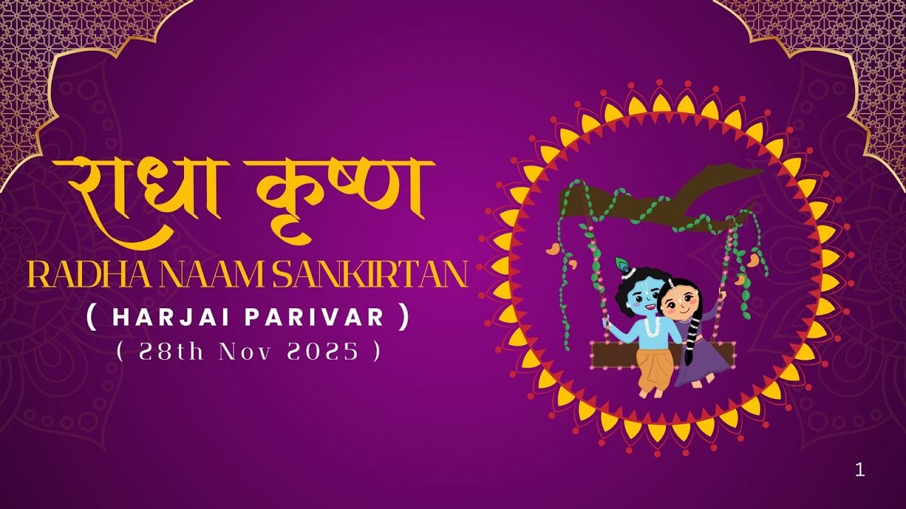 श्री राधा नाम संकीर्तन ) दिनाक : 28 नवम्बर 2025  - भाव प्रवहा - ( श्री लक्ष्य अरोड़ा जी