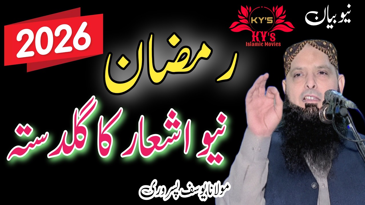 Ramzan mein toba ka tarika Molana yousaf pasrori new bayan 2026 Ramadan yousaf pasrori latest speech