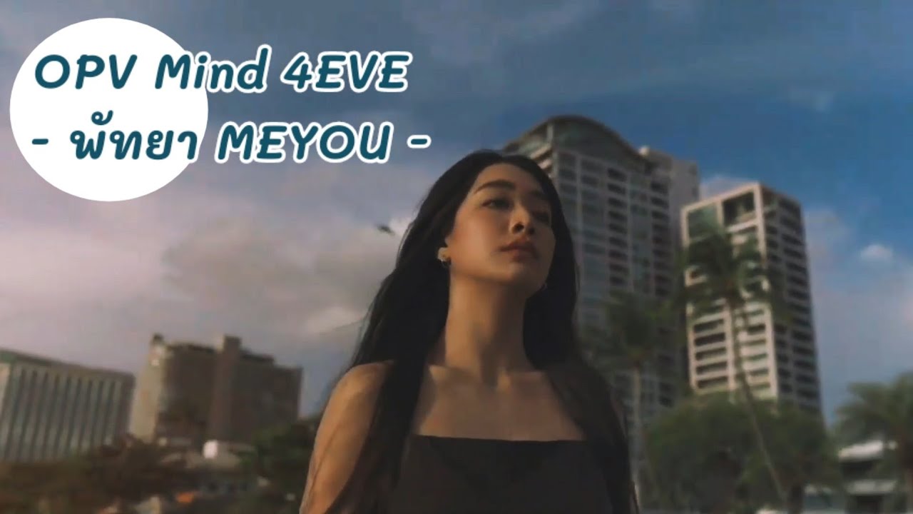 OPV Mind 4EVE | พัทยา(Pattaya) | หลงรักสาวพัทยา~