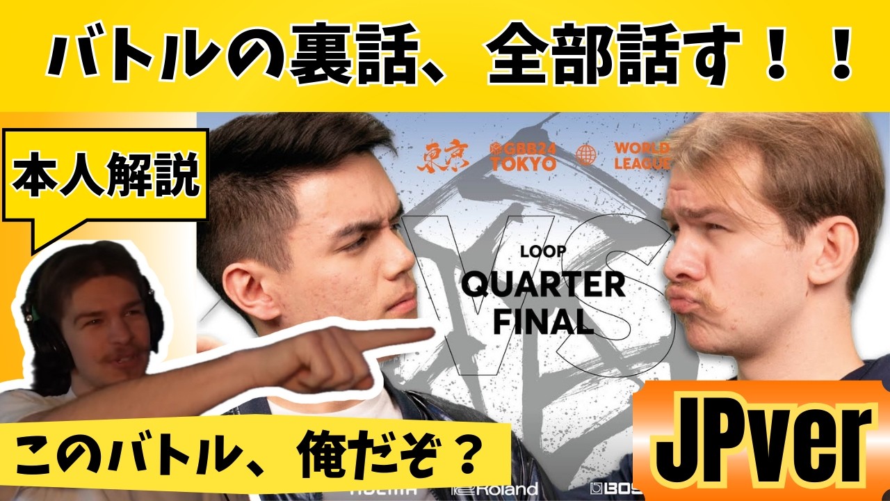 【日本語訳・歌詞付き】Josh O 🇺🇸 vs Yaswede 🇧🇪｜攻撃重視対音楽性重視どちらが勝つ？｜Yaswede react #fantranslate#gbb25 ##Beatbox日本語訳