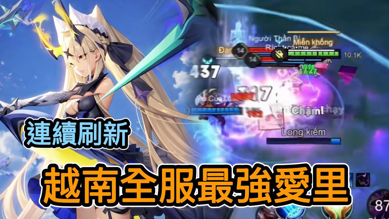 全服最強愛里精華 超強連續刷新!!  |Tranlegend