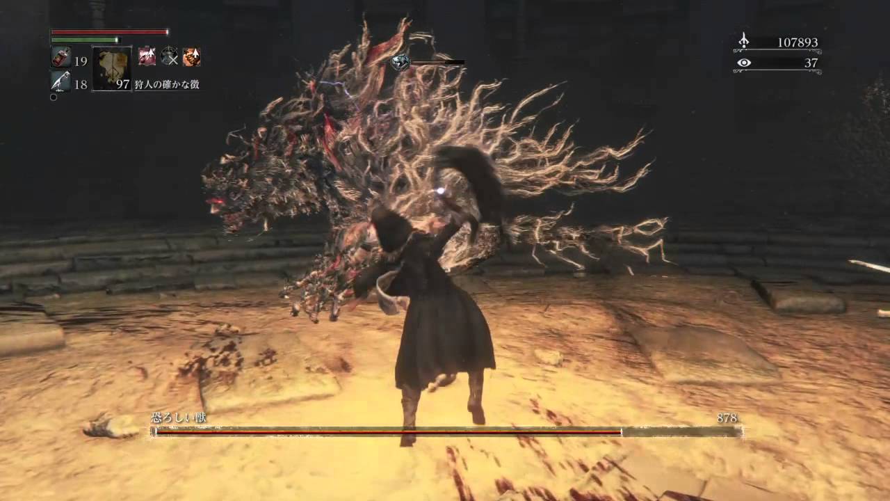 ブラッドボーン 獣血の丸薬の使い方 ローゲリウスの車輪編 for 恐ろしい獣　Bloodborne 049