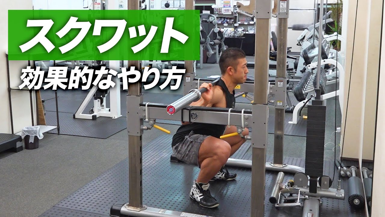 【初心者】スクワット（バックスクワット）の効果的なやり方 | ボディビルチャンピオンが解説 【ビーレジェンド プロテイン】
