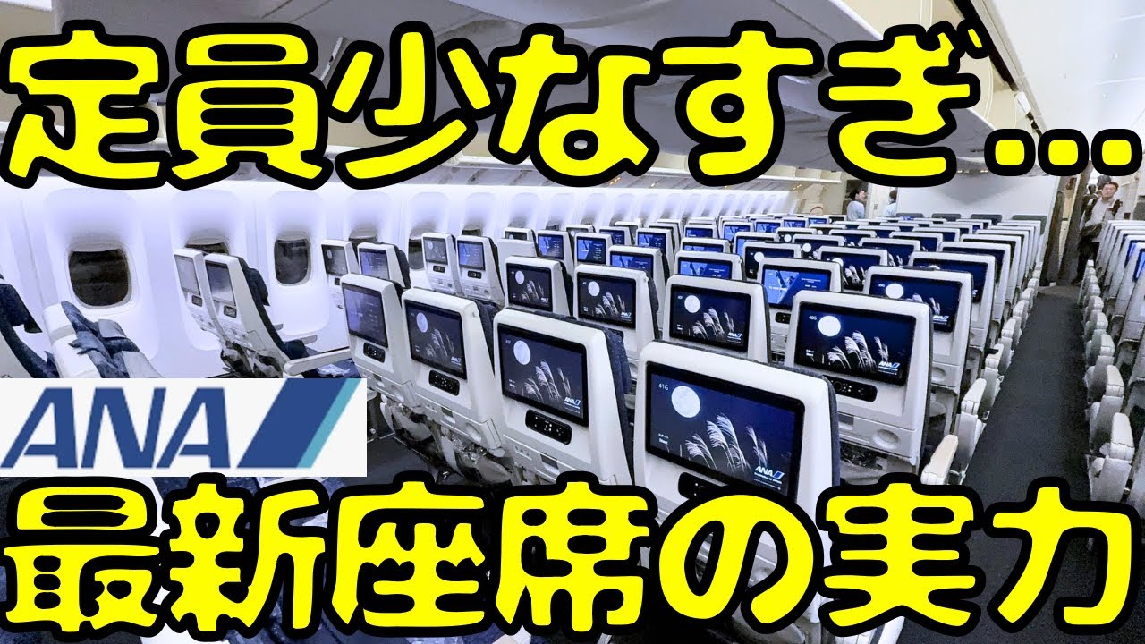 ANA最新機材の実力は！？最新ANAラウンジ＆新B777でニューヨーク🇺🇸まで飛ぶと...