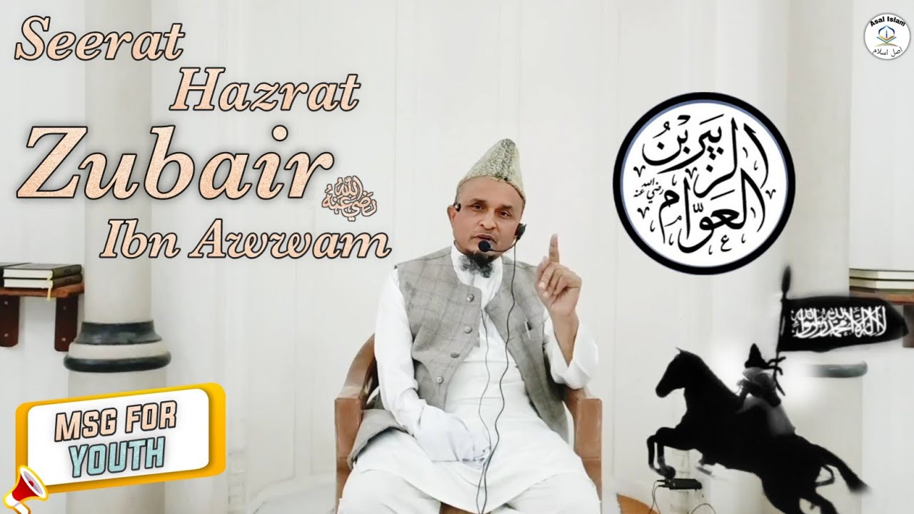 Seerat Hazrat Zubair Ibn Awwam [RA] By Sheikh Mohammed Junaid Makki Hafizaullah #asalislam
