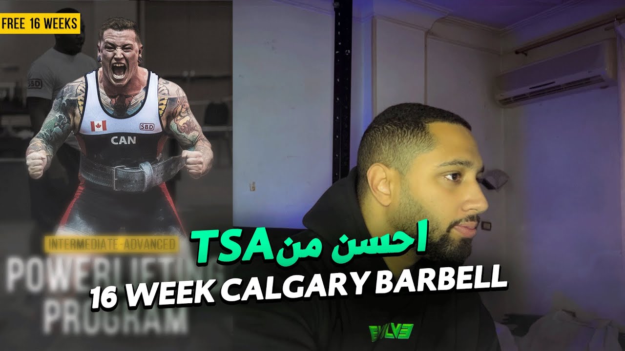 شرح برنامج Calgary Barbell| برنامج احسن من TSA