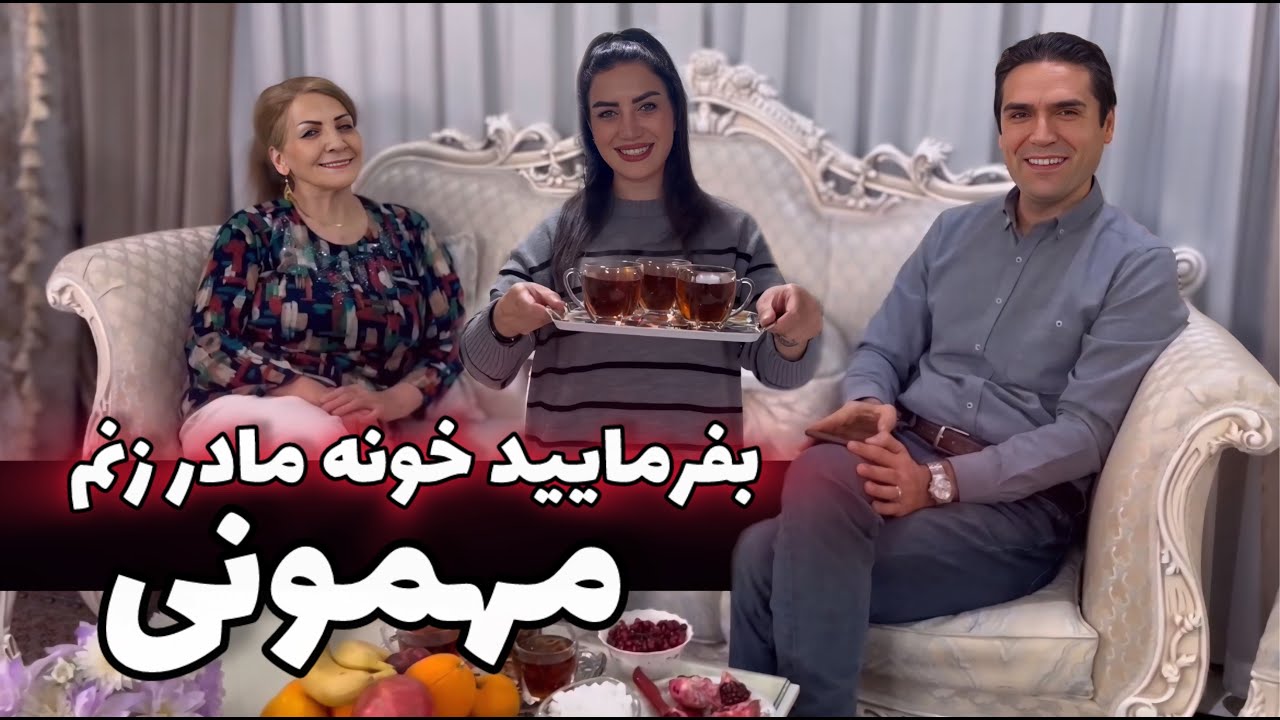 بفرمایید بریم خونه مادرزنم 😍 اشک همه رو درآوردم 🥹 / ولاگ دورهمی و مهمونی