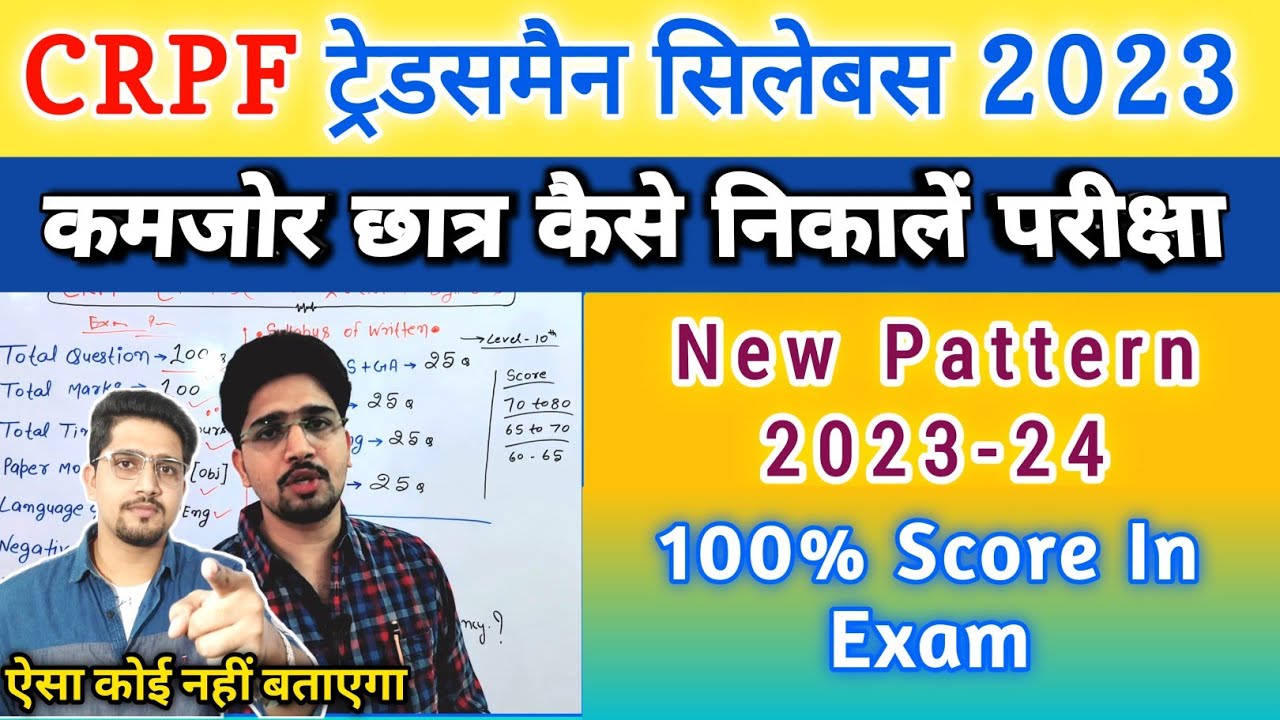 CRPF Tradesman की तैयारी कैसे करें | गजब की रणनीति | Syllabus+Strategy | 100% Score 2023-24