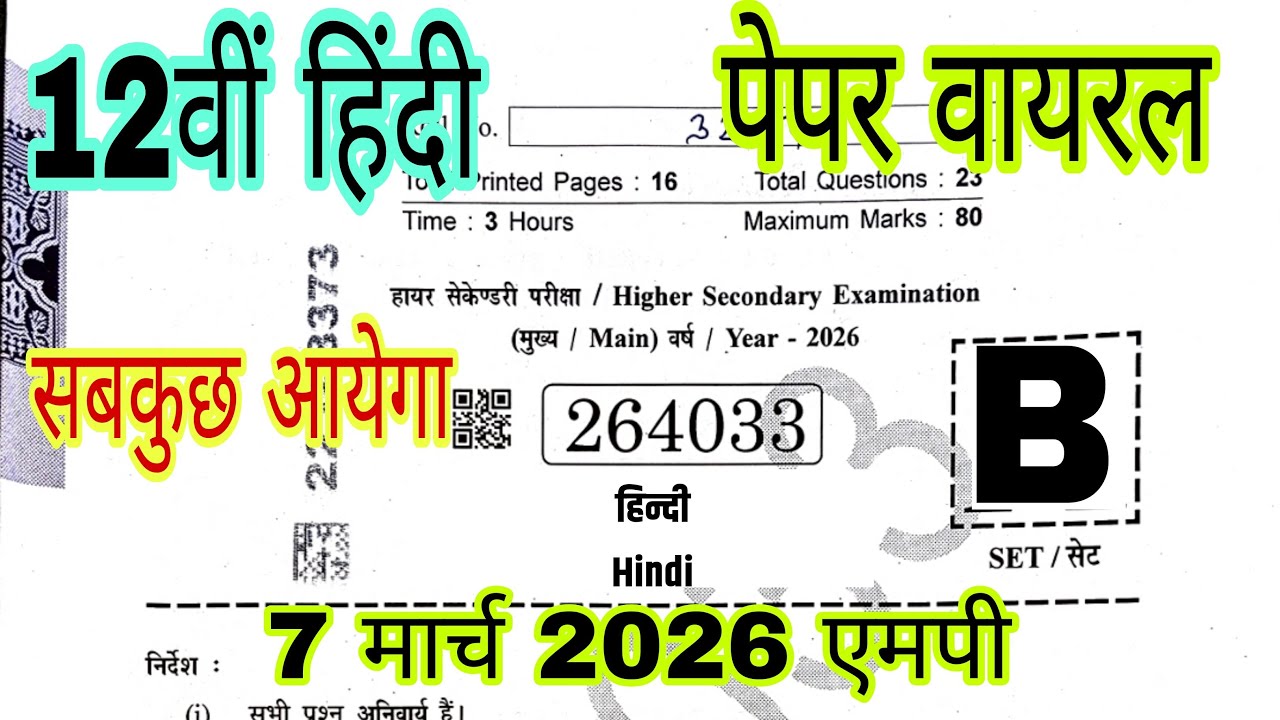 Class 12th Hindi Varshik Paper 7 March 2026 MP//Class 12th Hindi ka real paper varshik pariksha 2026