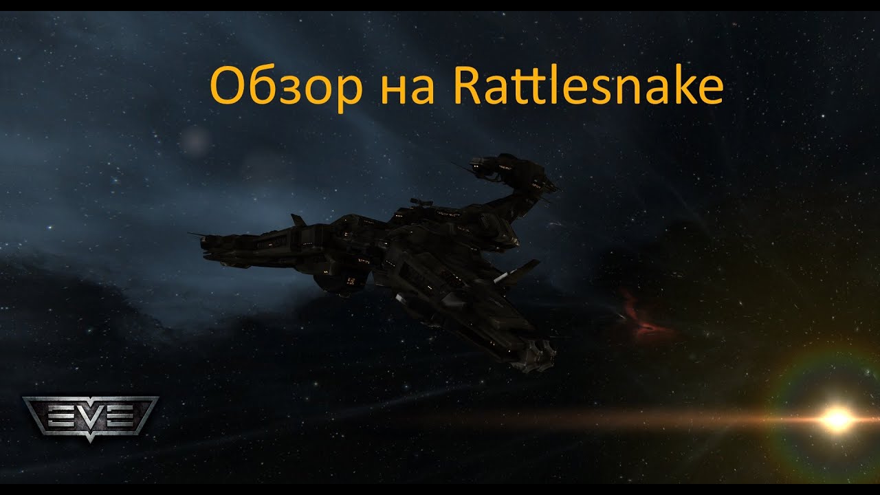 EVE Online | Обзор на Rattlesnake