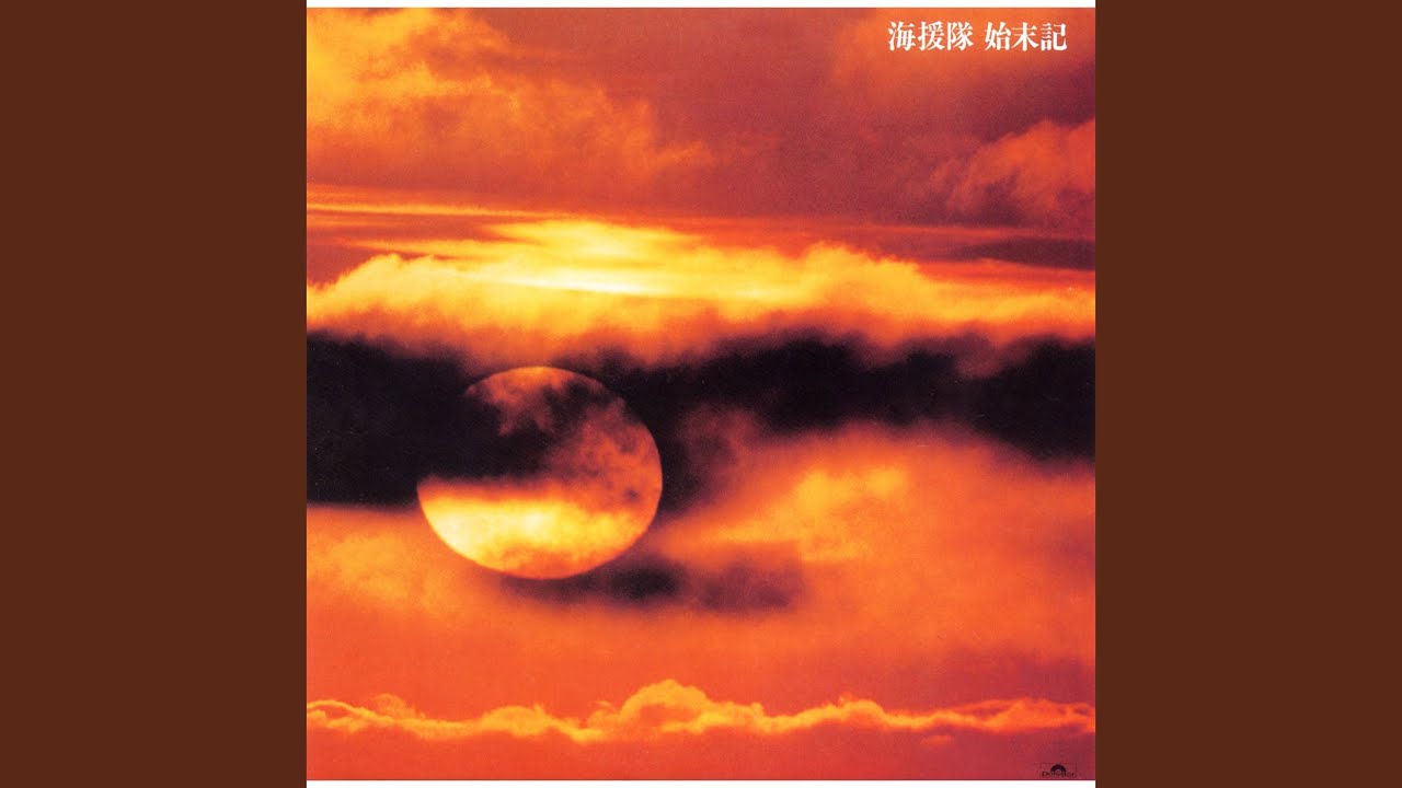 Omoeba Tookue Kitamonda (Live At Fukuoka Sunpalace / 1982)