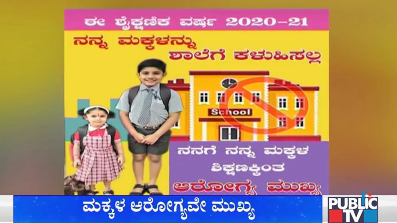 Public TV Campaign | Should Schools Reopen Now..? Public Reaction