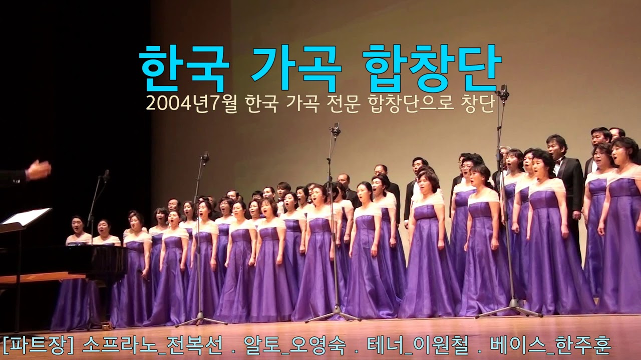 한국가곡합창단 