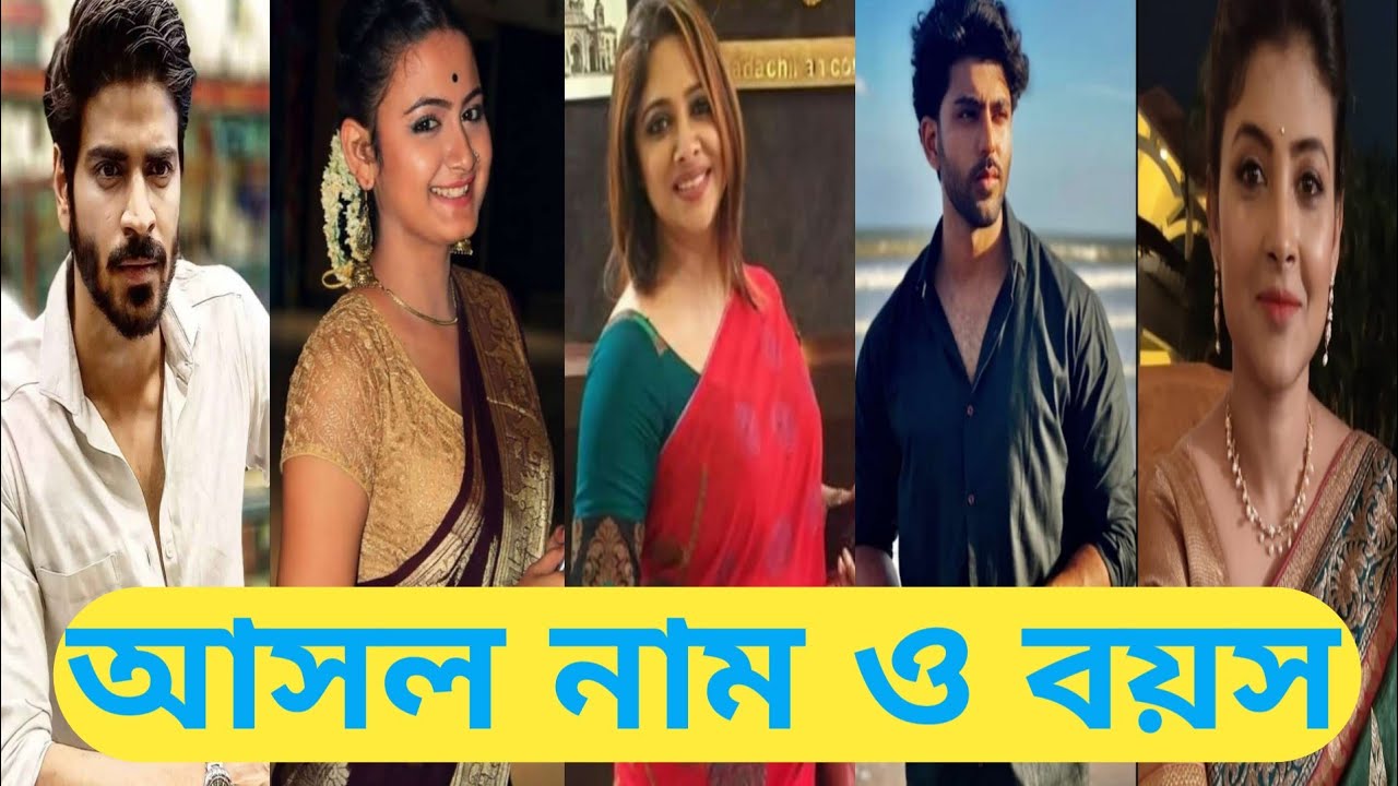 মন মানে না সিরিয়ালে তারকাদের আসল নাম / Mon Mane Na Serial All Actors Real Name.
