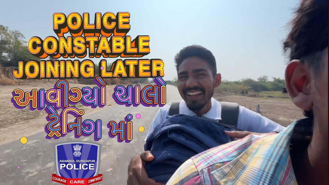 police constable ￼ joining later, આવીગ્યો ￼￼અને ચાલીયા  ટ્રેનિંગ માં 🥳#police #policeconstable 