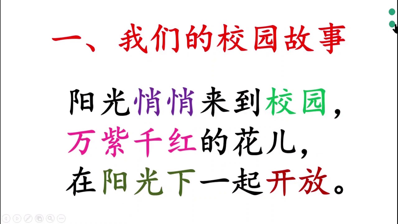 二年级华文 单元1.1 part1