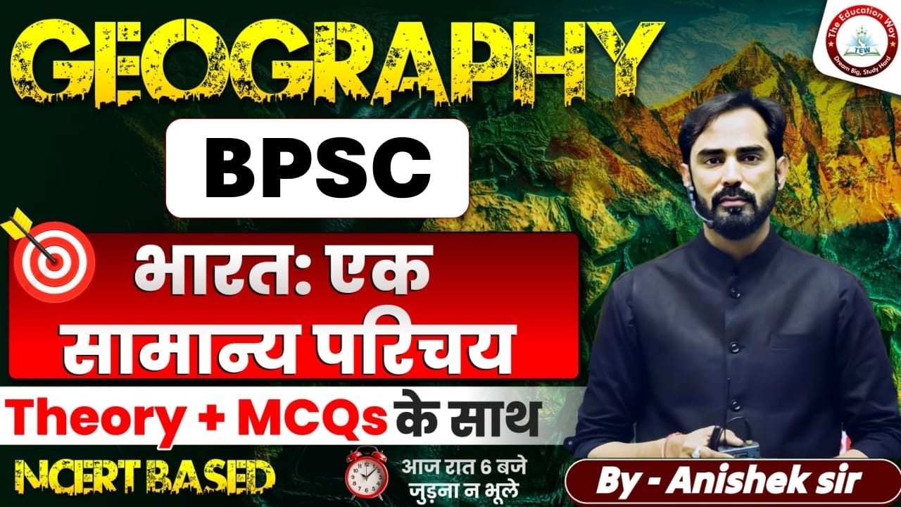भारत : एक सामान्य परिचय | INDIAN Geography in one shot by |Anishek Sir|