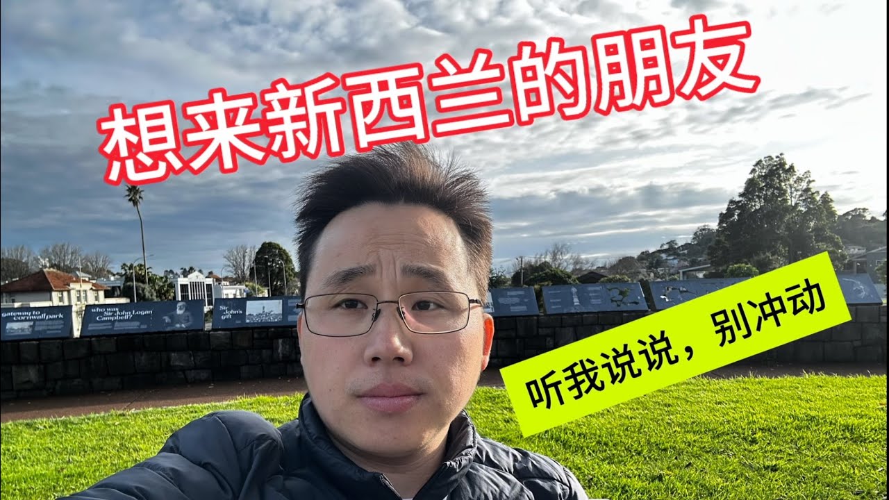 2024.8.2我在新西兰奥克兰找到第一份工作｜大龄想来新西兰的朋友可以看看