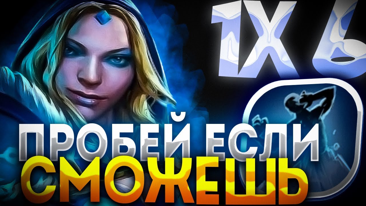 САМАЯ ЖИРНАЯ CRYSTAL MAIDEN W  СНОВА 1Х2? ДОТА 2 / ДОТА 1Х6
