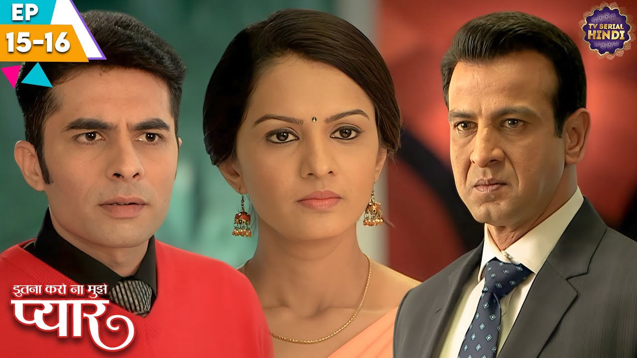 रागिनी का पती समझकर नील ने किया डॉ अमन का अपमान | Itna Karo Na Mujhe Pyar | Ep 15-16 | TVSerialHindi