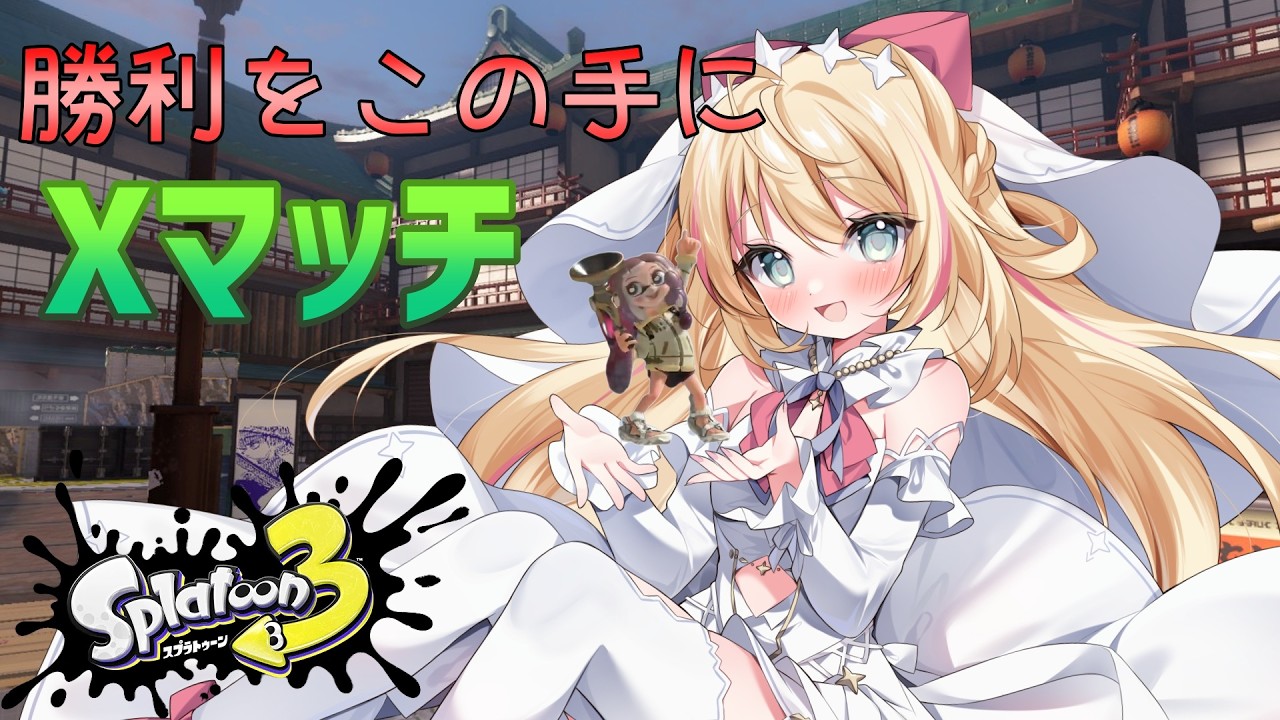 【スプラトゥーン３】全部女神の手のひらの上ってこと【声優Vtuber/神音テレシア】