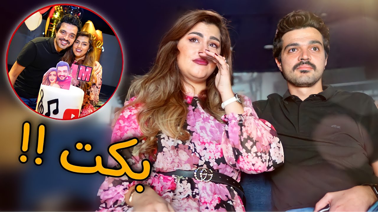 اكبر مفاجاة لزوجتي في السينما ♥️ حفلة المليون ( مؤثر 😢 )