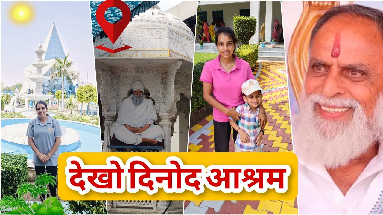 राधास्वामी जी दिनोद आश्रम Full Video || संत हुज़ूर महाराज जी #startempledinod #rssdprem #vlog 
