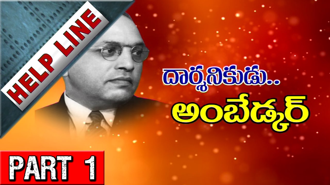 Special Discussion On Dr BR Ambedkar Philosophy And Women Rights || Part 1 || Special Helpline.