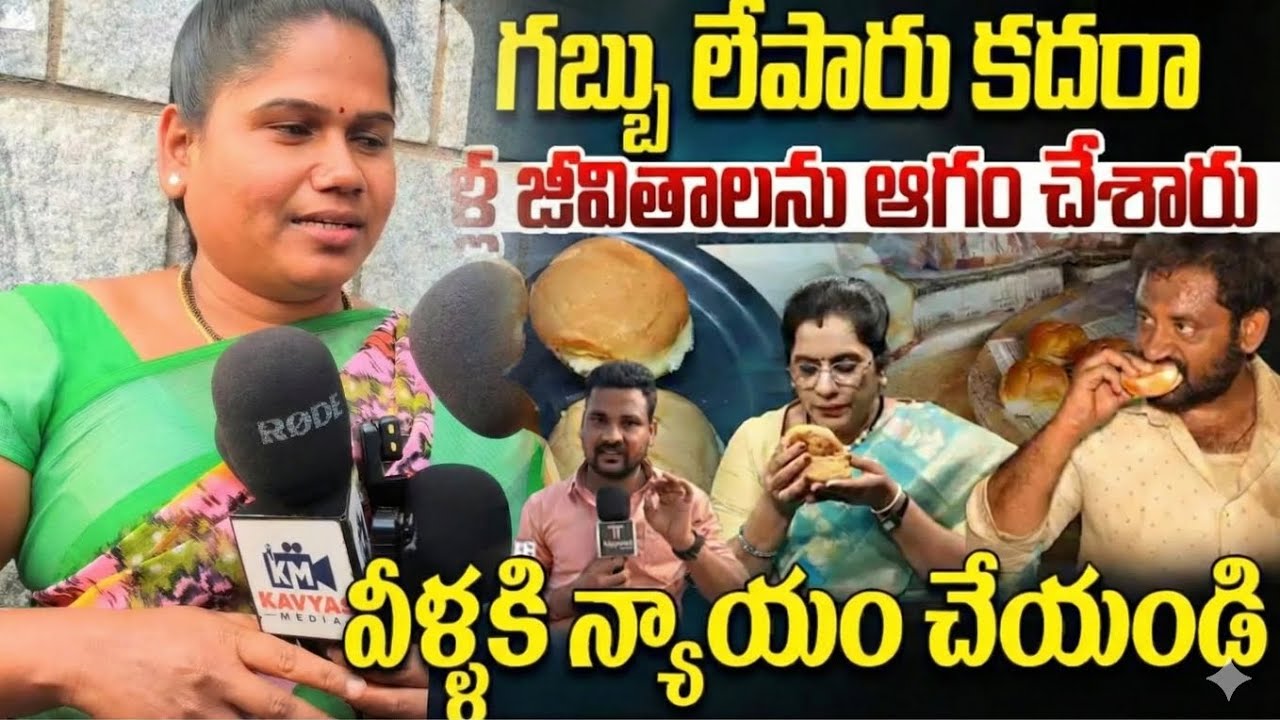 Medaram Kova Bun issu అడిగాడు. నేను వలీ అని చెప్పగానే 'దొరికాడురా’ అన్నాడు. #viral #news #trending 