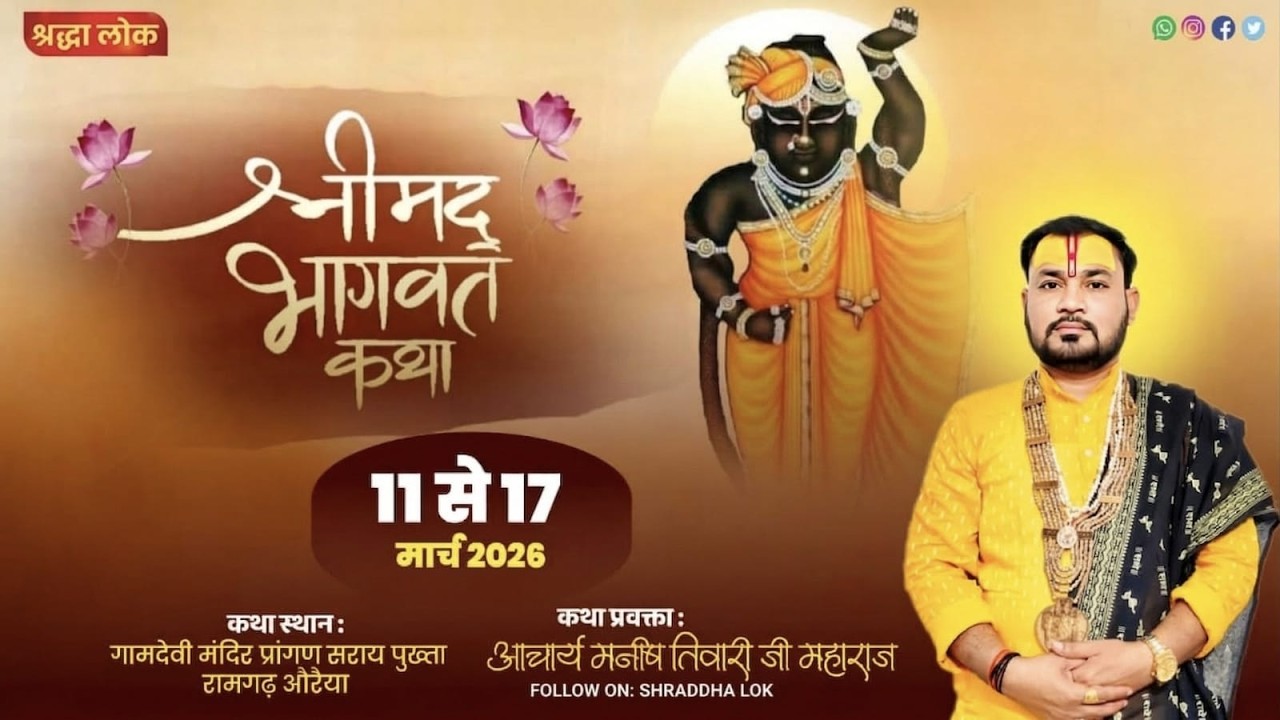 LIVE 🔴DAY 7 श्रीमद् भागवत कथा || आचार्य श्री मनीष तिवारी जी महाराज | सीधा प्रसारण सराय पुख्ता रामगढ़