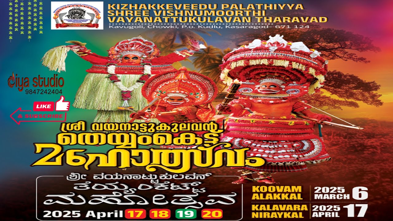KIZHAKKEVEEDU PALATHIYYA SHREE VISHNUMOORTHI VAYANATTUKULAVAN THARAVAD || @ KAVUGOLI CHOWKI ||