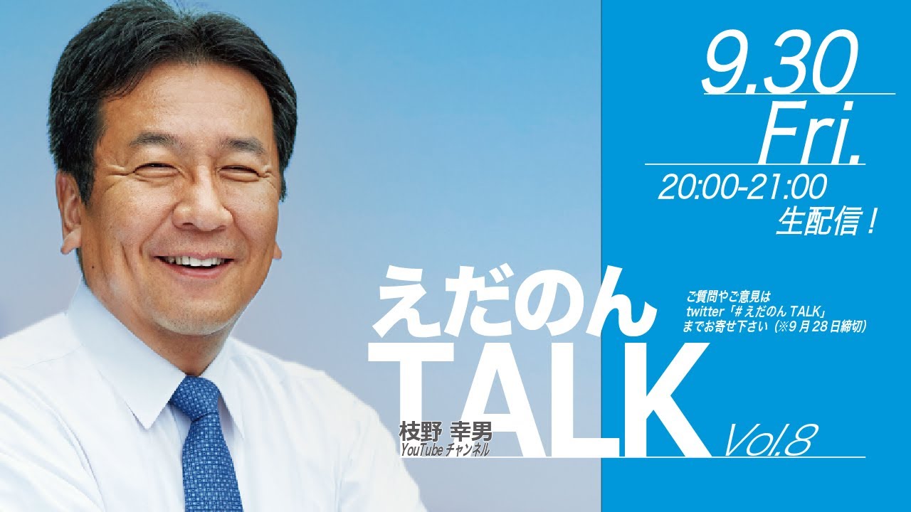 えだのんTALK Vol.8　前半